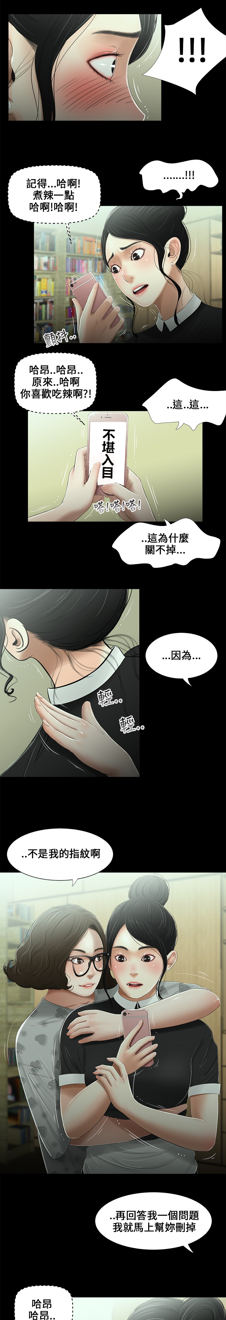 秘密日记漫画,第12章：照片2图