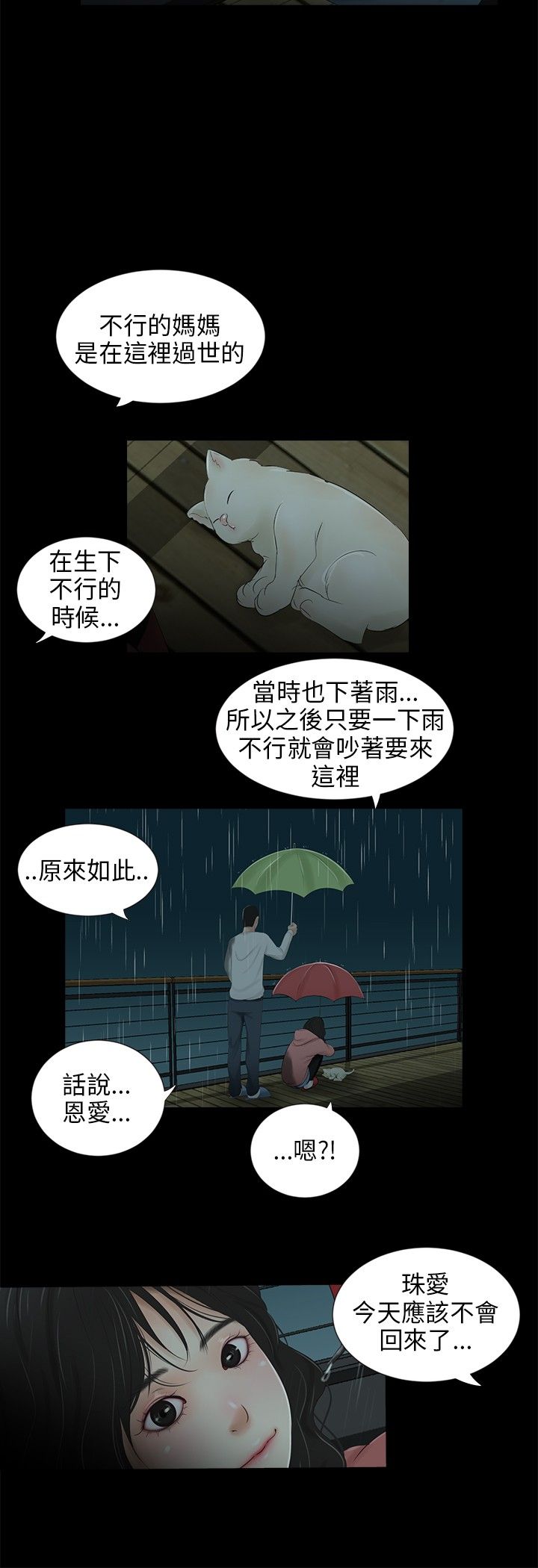 秘密日记漫画漫画,第38章：转变1图