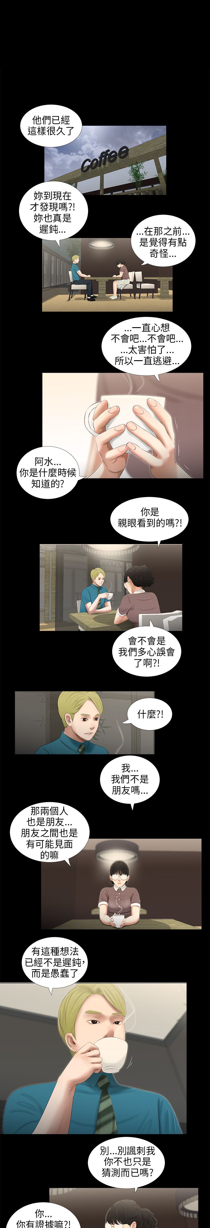 秘密日记皇室婚礼pc漫画,第44章：出轨2图