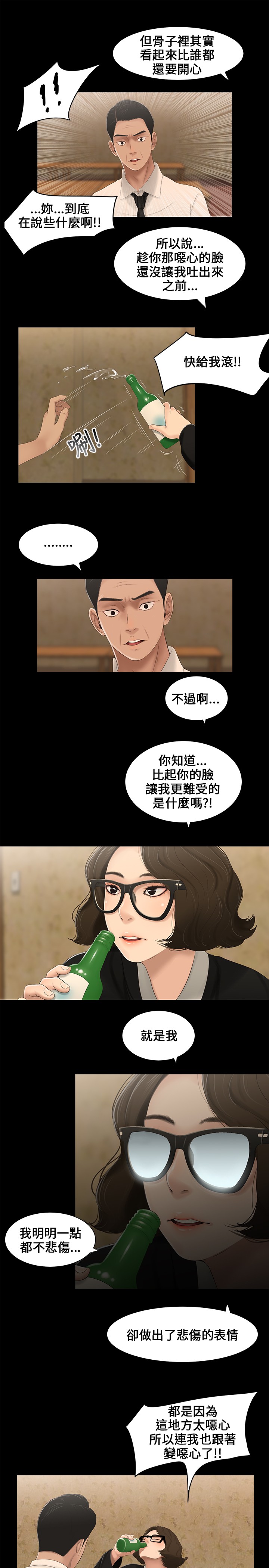 秘密日记怎么写漫画,第3章：抱紧我2图