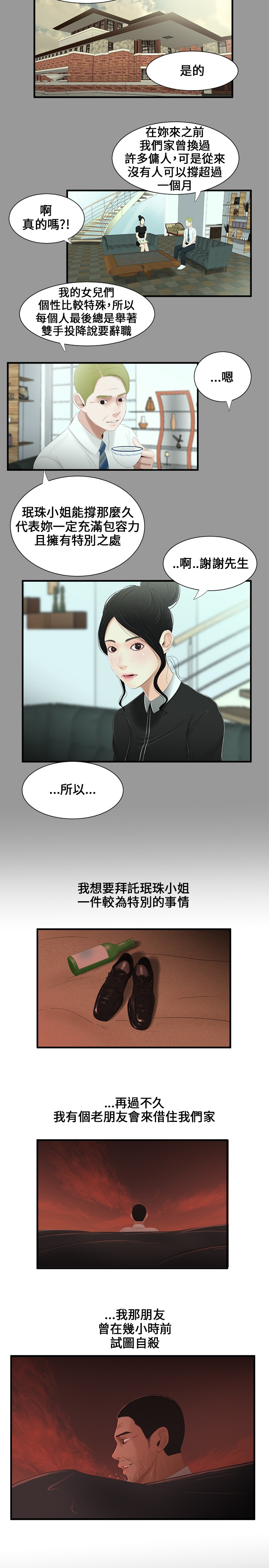 秘密日记电影免费观看漫画,第10章：报酬2图