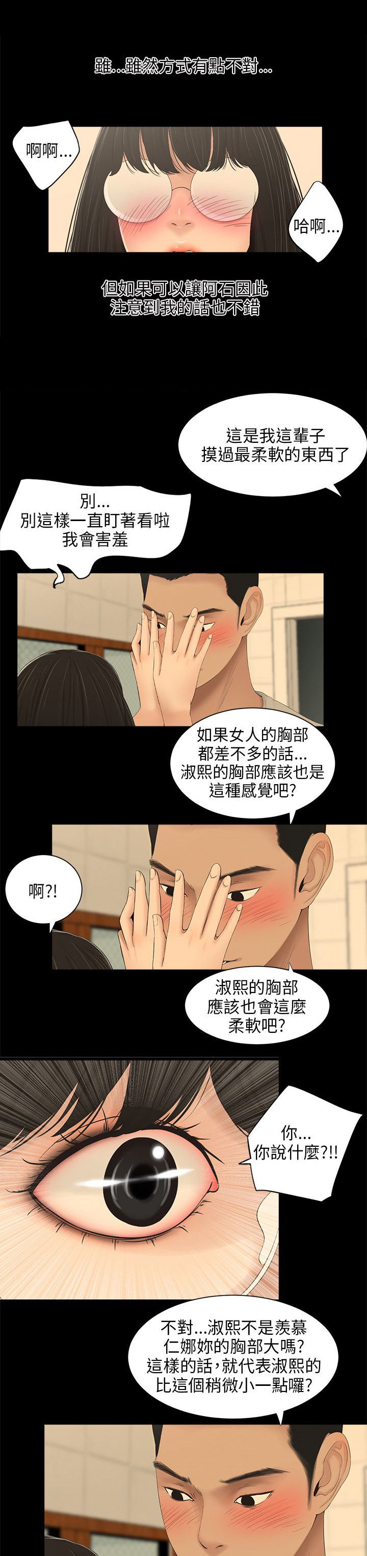 秘密日记读后感漫画,第41章：注意我1图