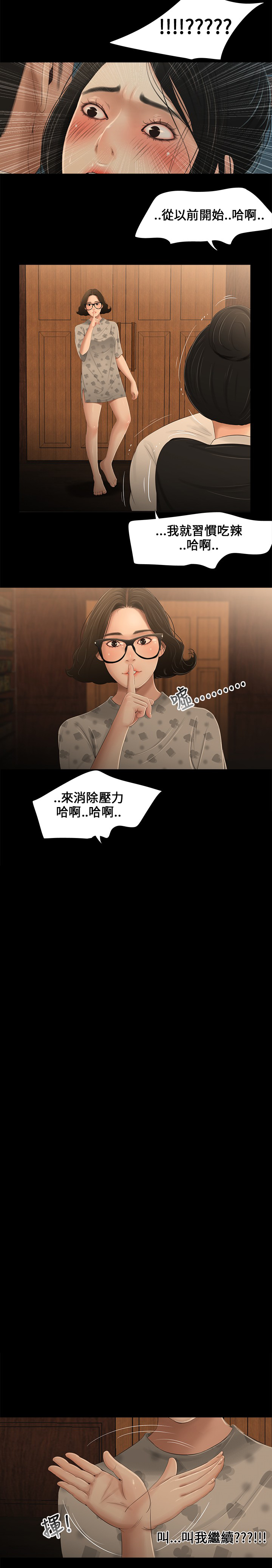 秘密日记手抄报漫画,第10章：报酬1图
