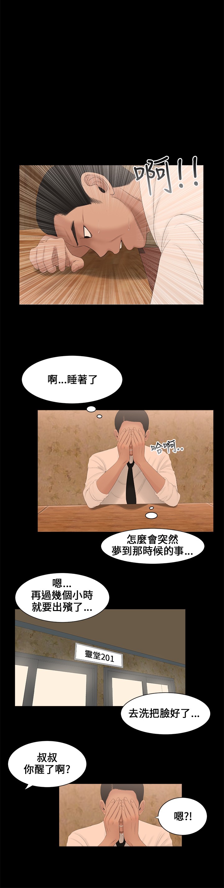 秘密日记漫画,第2章：做梦1图