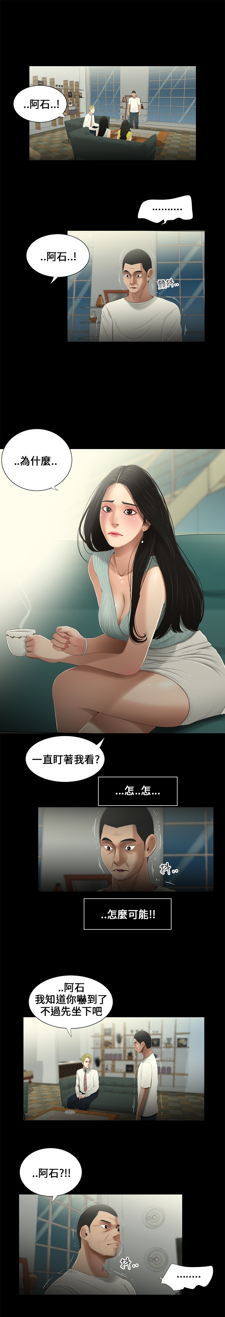 秘密日记第三季免费漫画,第19章：重逢1图