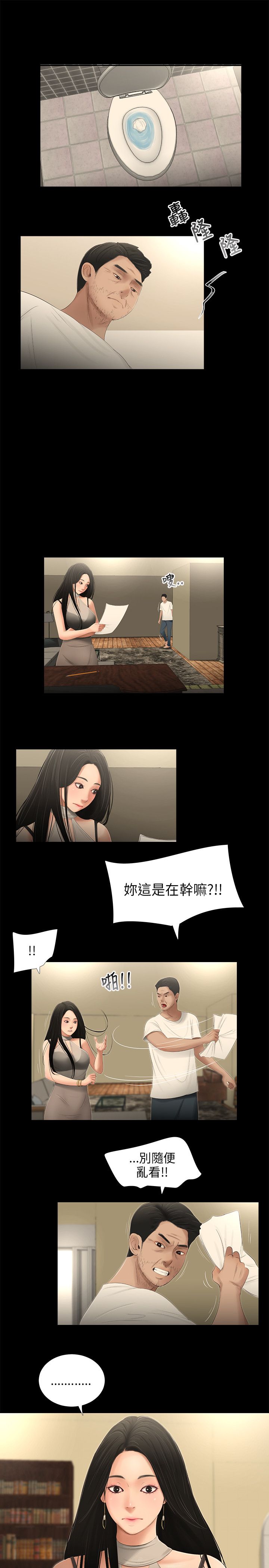 秘密日记第三季免费漫画,第50章：别乱看2图