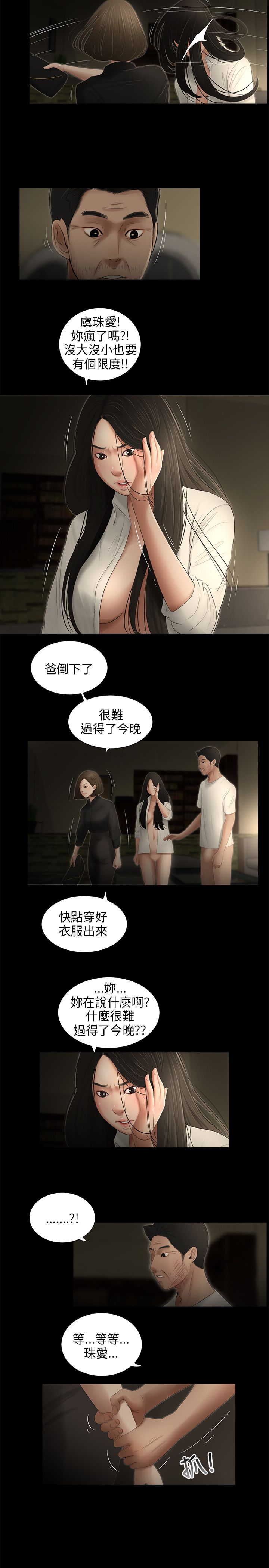 秘密日记app漫画,第56章：去世1图