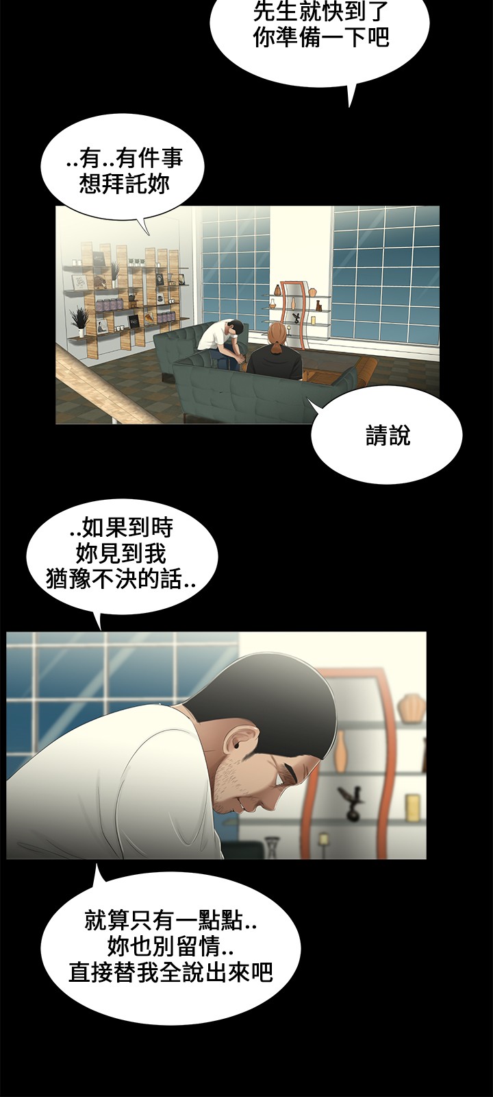 秘密日记手抄报漫画,第18章：坦白2图