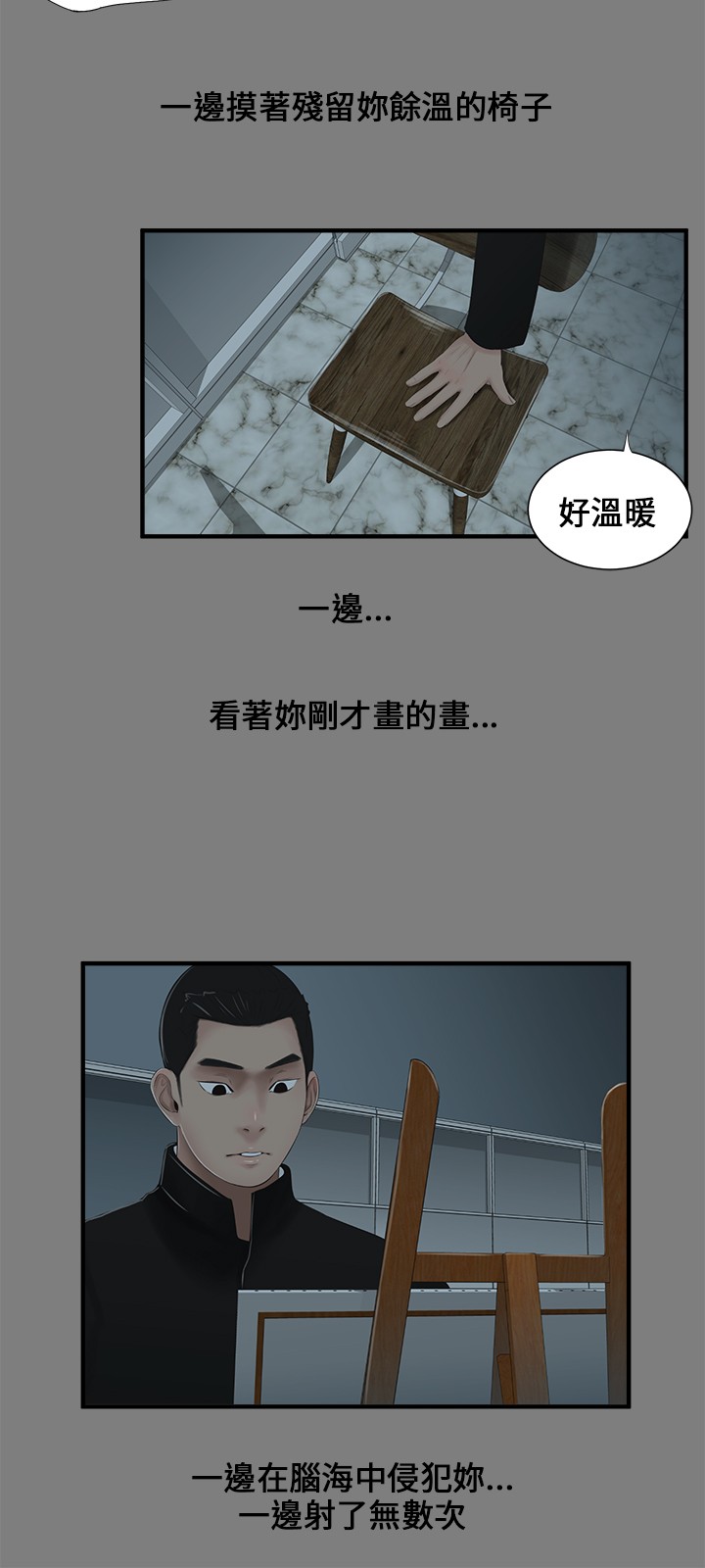 秘密日记手抄报漫画,第5章：共眠2图