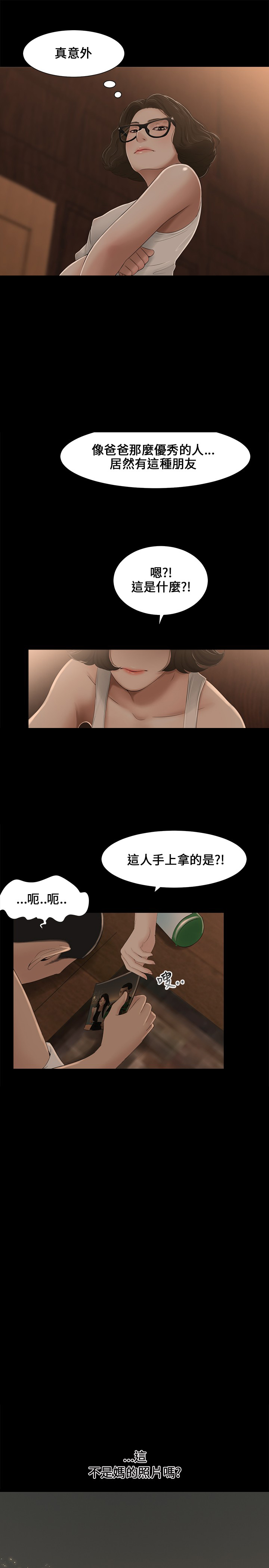 秘密日记读后感漫画,第6章：朋友2图