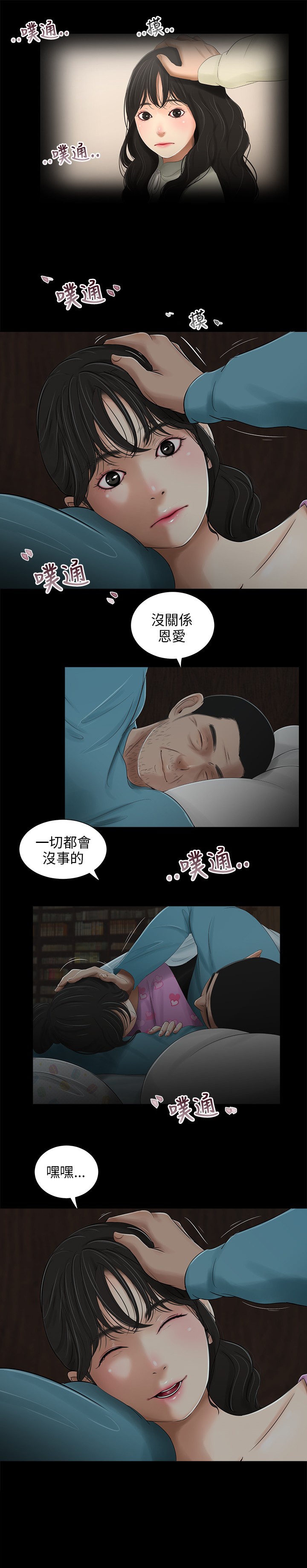 秘密日记电影高清完整版漫画,第35章：没关系2图