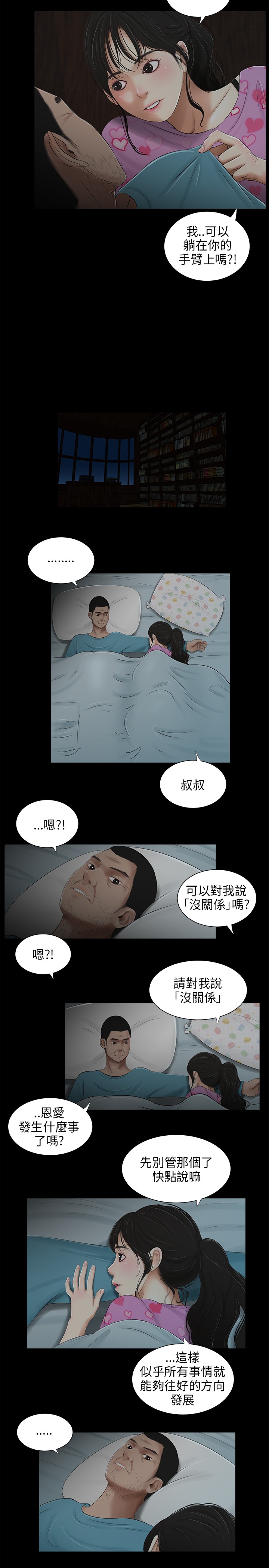 秘密日记第三季免费漫画,第35章：没关系2图