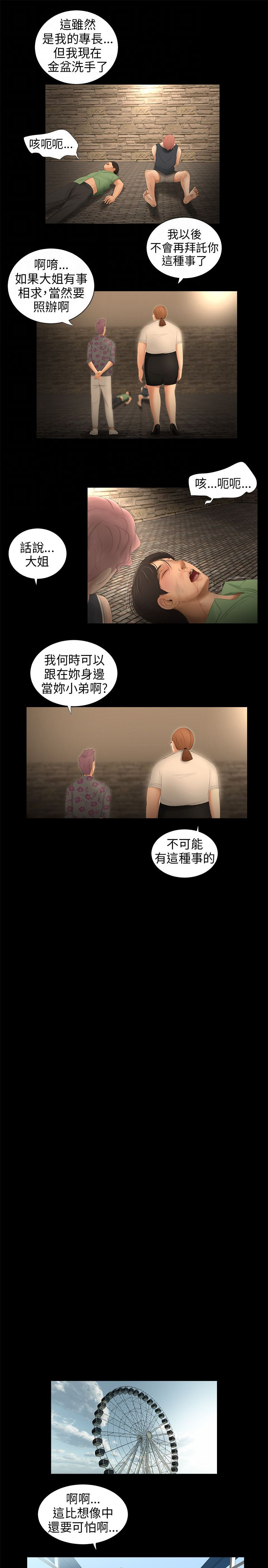 秘密日记皇室婚礼pc漫画,第58章：保重2图