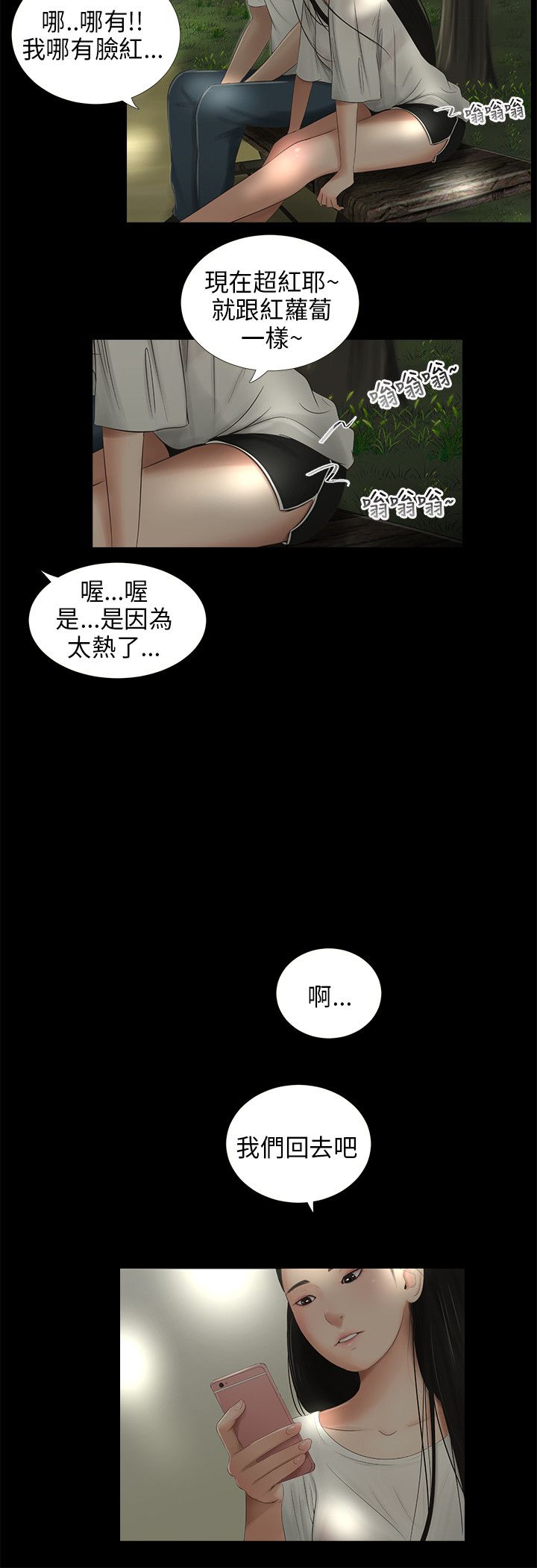 秘密日记电影高清完整版漫画,第52章：好奇2图