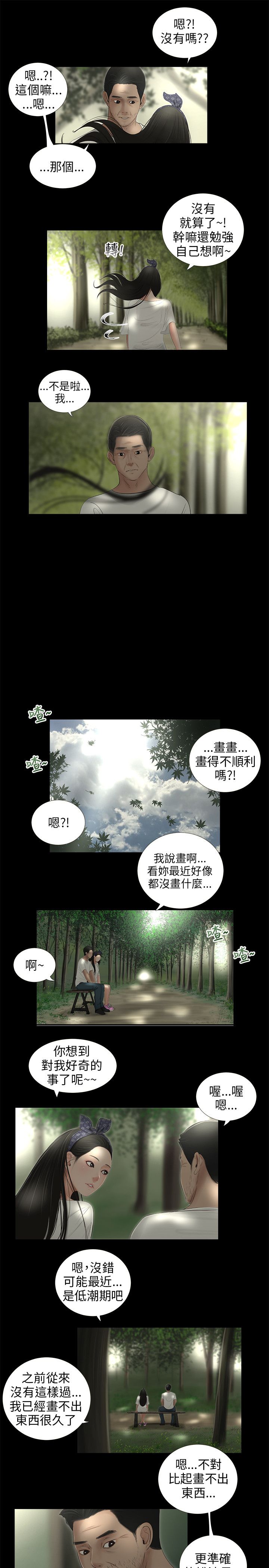 秘密日记皇室婚礼pc漫画,第52章：好奇2图