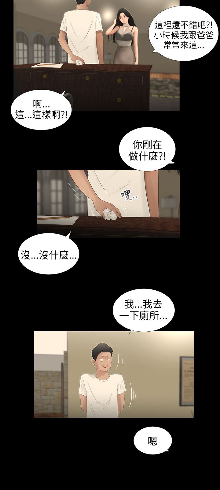 秘密日记第三季免费漫画,第50章：别乱看1图