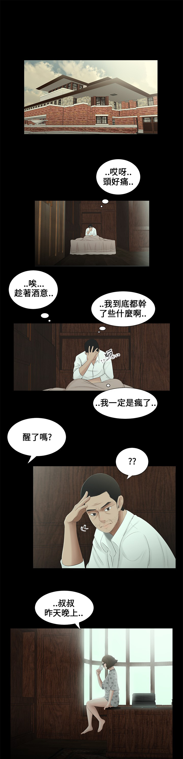 秘密日记手抄报漫画,第10章：报酬2图