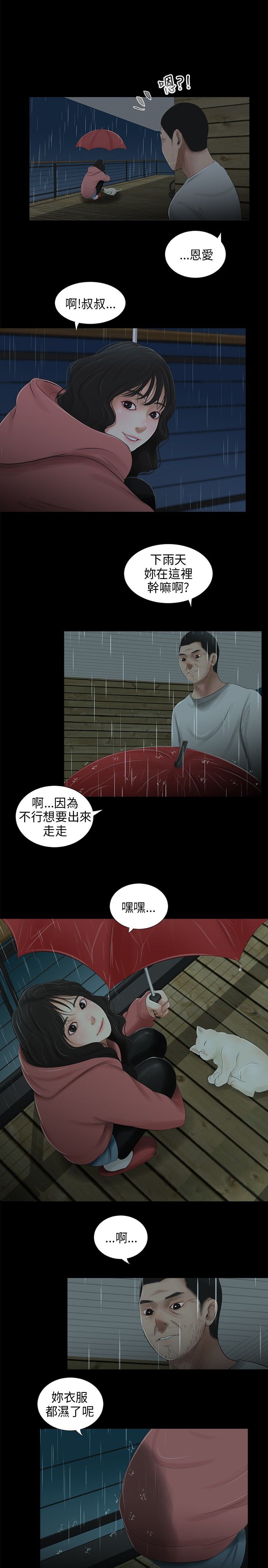 秘密日记本压片糖果怎么打开漫画,第38章：转变2图