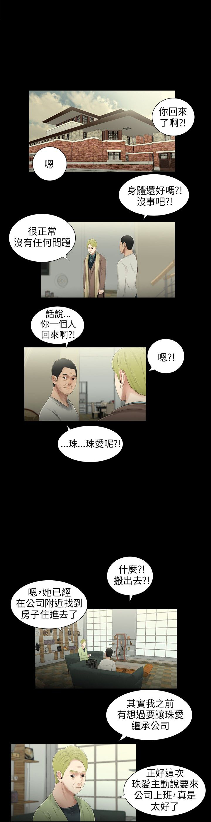 秘密日记读后感漫画,第39章：找上公司2图