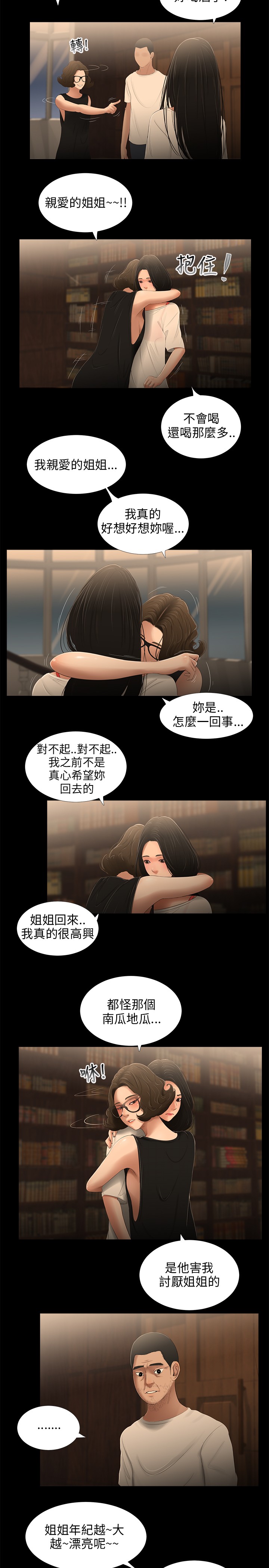秘密日记手抄报漫画,第27章：哭泣2图