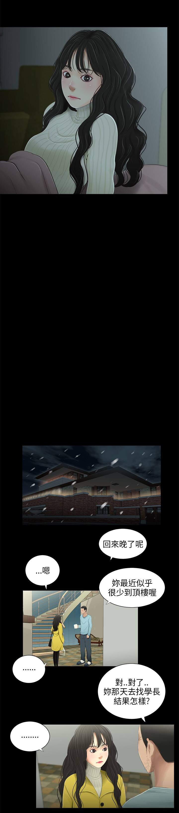 秘密日记黄霄雲现场完整版漫画,第34章：吵醒2图