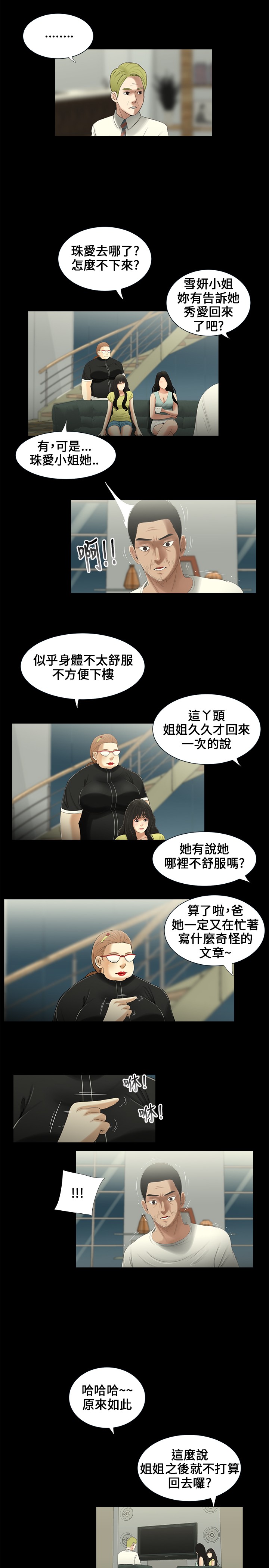 秘密日记第三季免费漫画,第19章：重逢2图