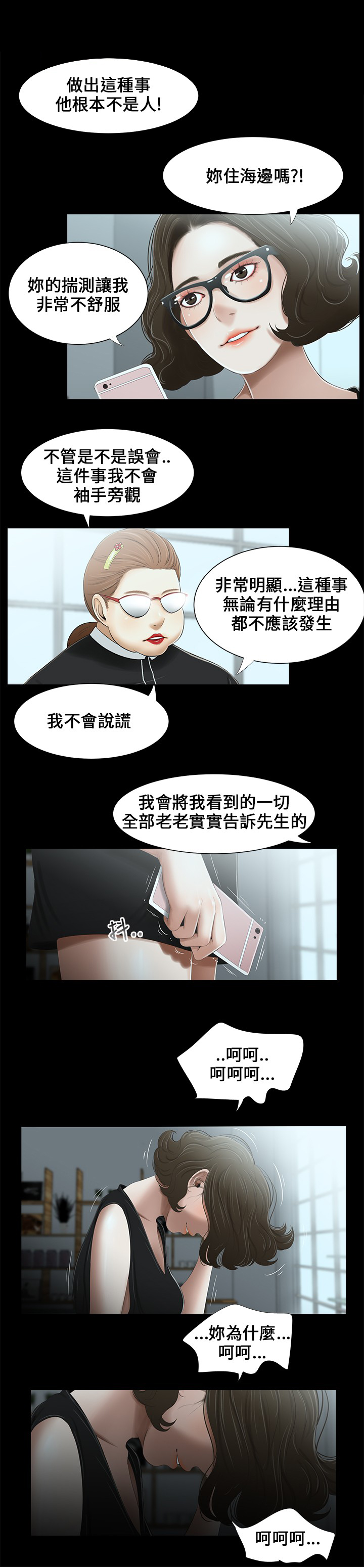 秘密日记漫画,第16章：嫉妒1图