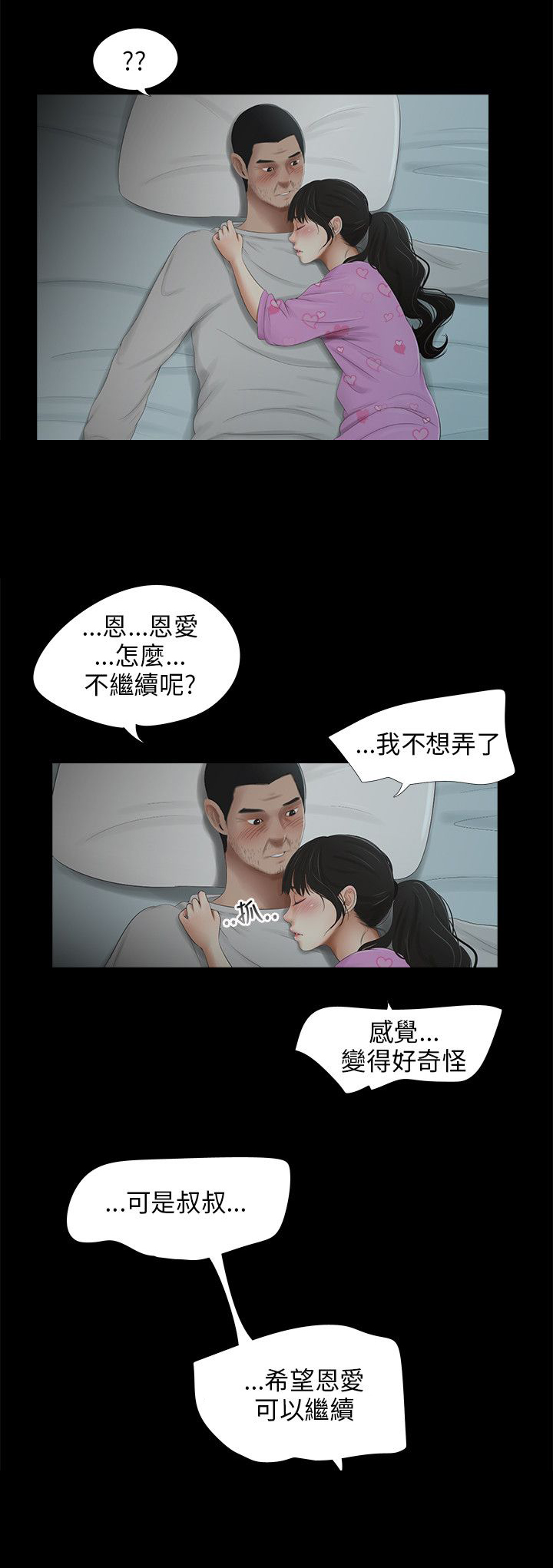 秘密日记手抄报漫画,第39章：找上公司2图