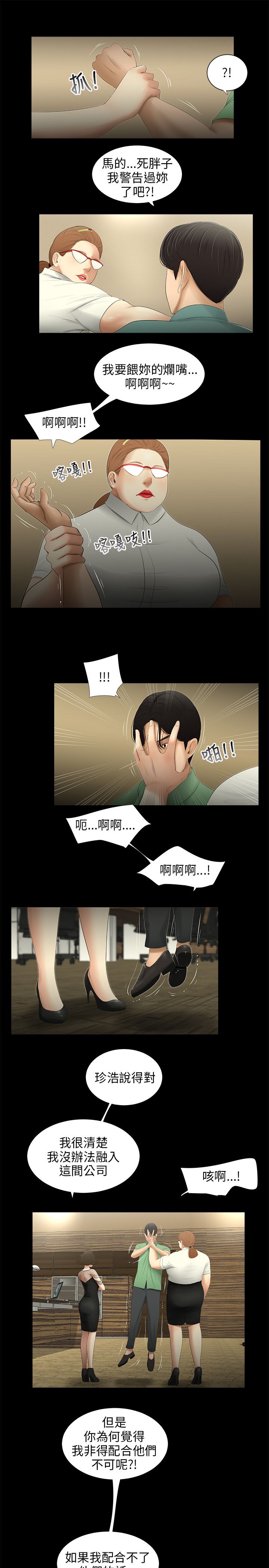 秘密日记漫画,第58章：保重1图