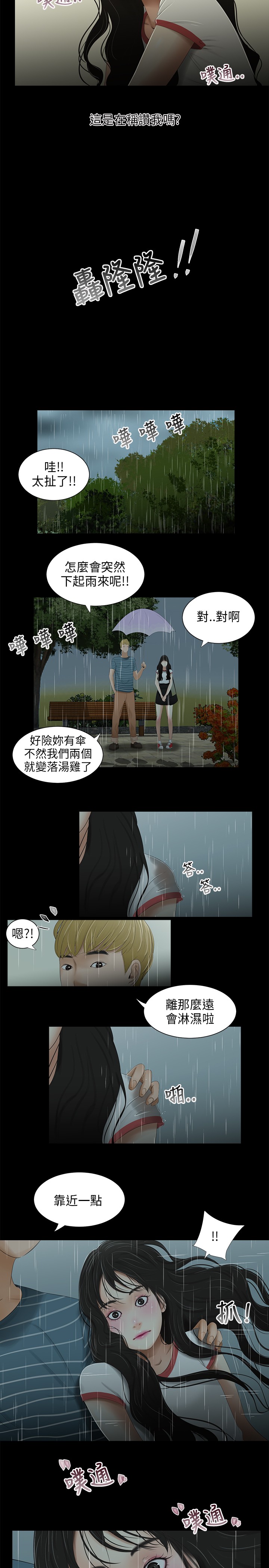 秘密日记手抄报漫画,第30章：下雨2图