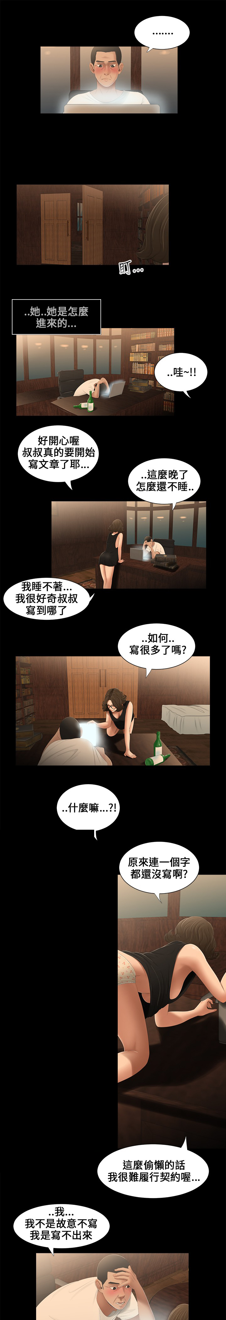 秘密日记手抄报漫画,第15章：新衣服2图