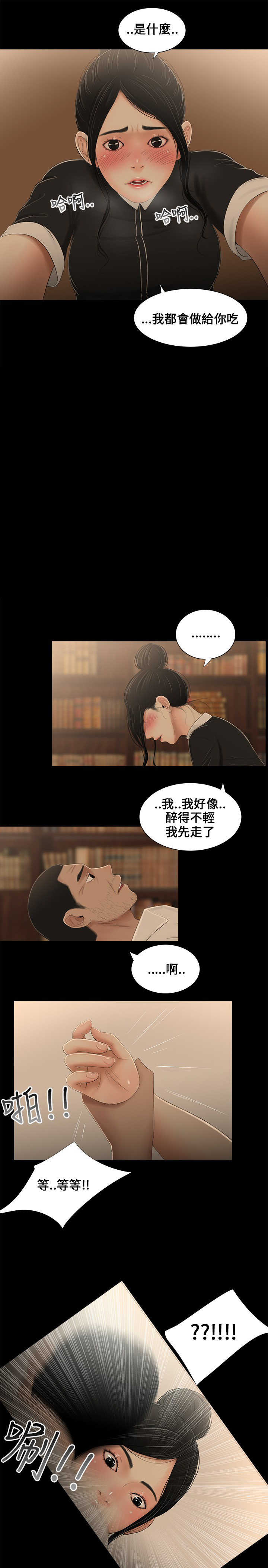秘密日记手抄报漫画,第9章：按倒2图