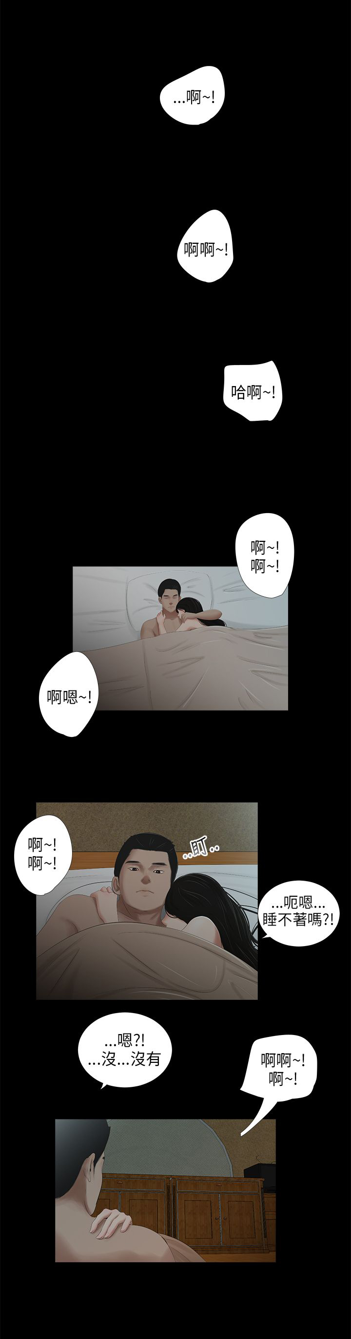 秘密日记手抄报漫画,第44章：出轨1图