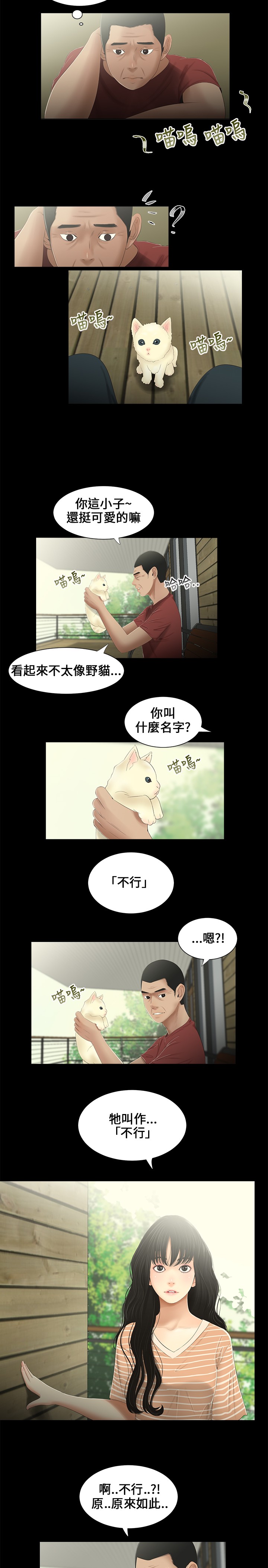 秘密日记漫画漫画,第14章：等着2图