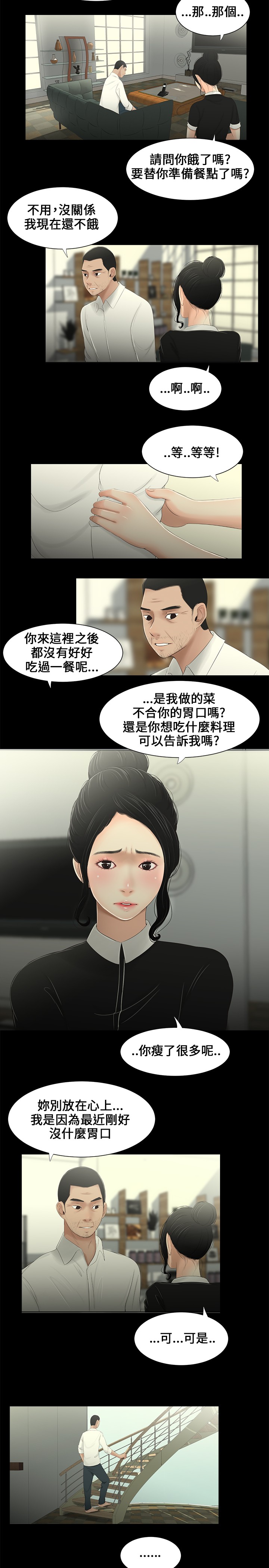 秘密日记读后感漫画,第8章：撞见1图