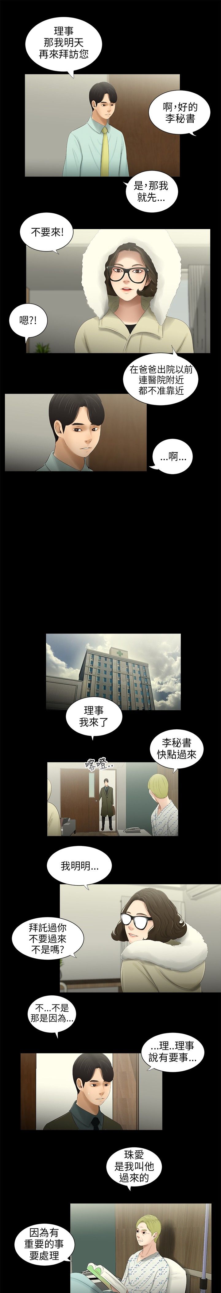 秘密日记皇室婚礼pc漫画,第39章：找上公司2图