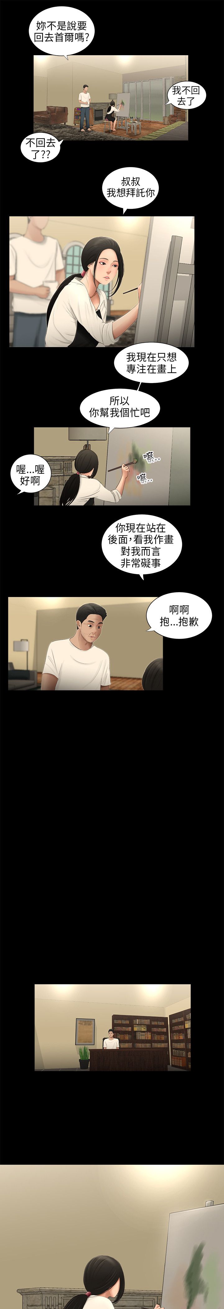 秘密日记手抄报漫画,第54章：少一人1图