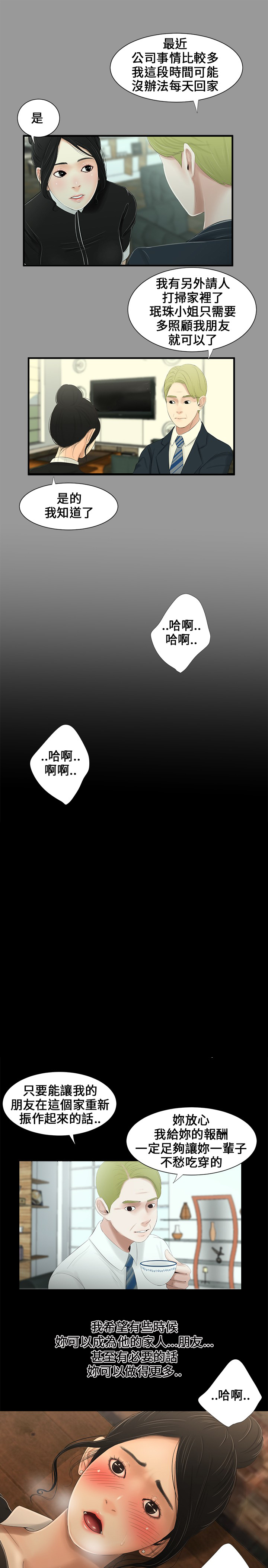 秘密日记漫画漫画,第10章：报酬2图