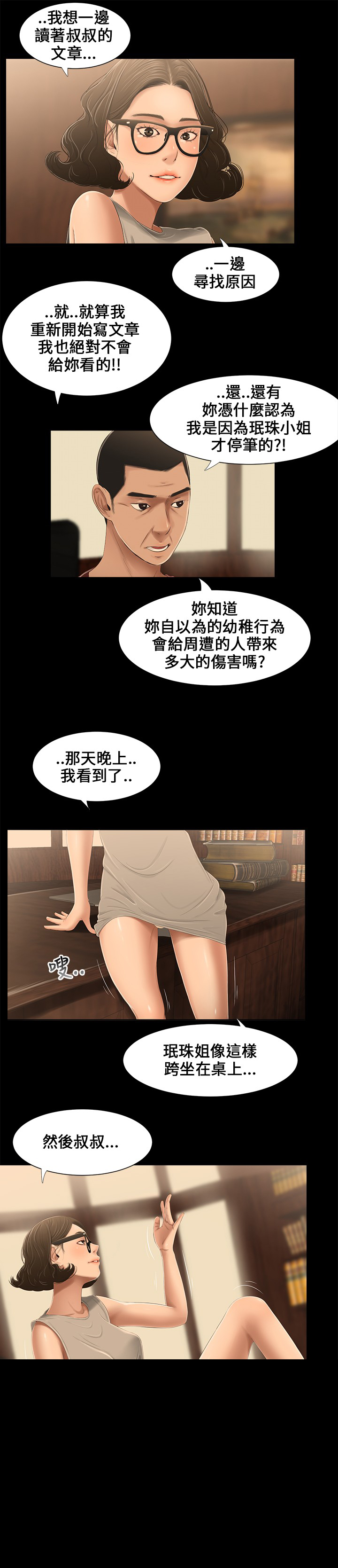 秘密日记漫画,第13章：条件2图
