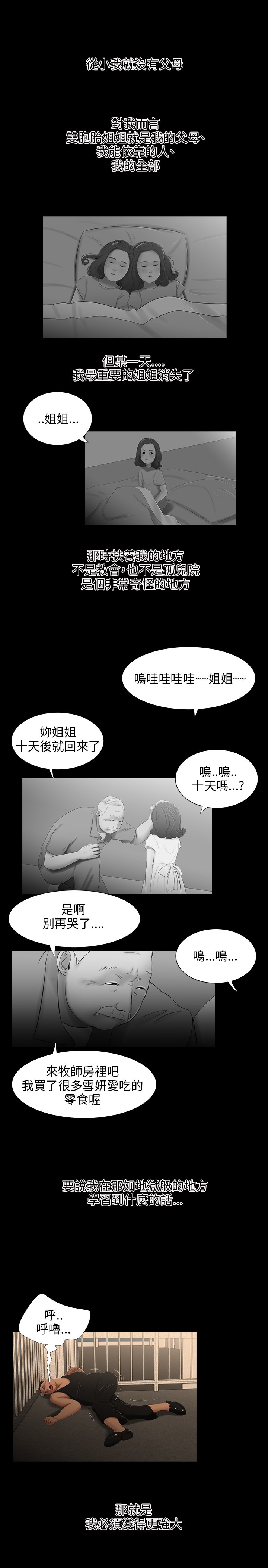 秘密日记皇室婚礼中文版pc漫画,第25章：归来1图