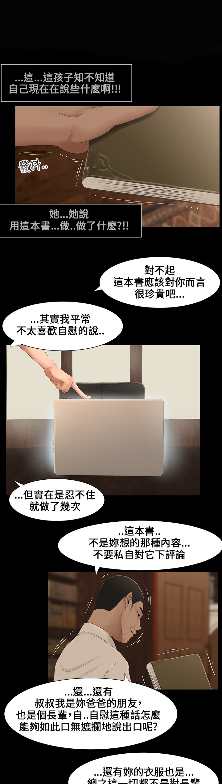 秘密日记手抄报漫画,第7章：日记1图