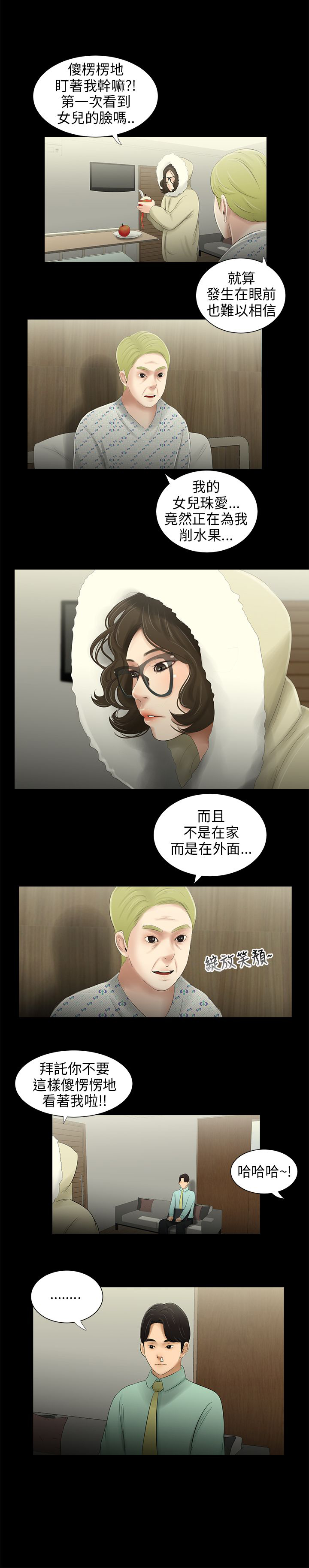 秘密日记皇室婚礼pc漫画,第39章：找上公司1图