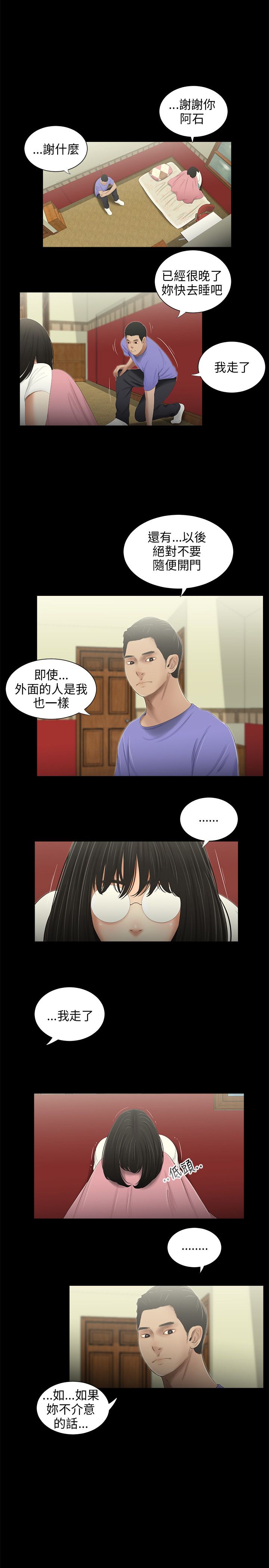 秘密日记读后感漫画,第42章：护送1图