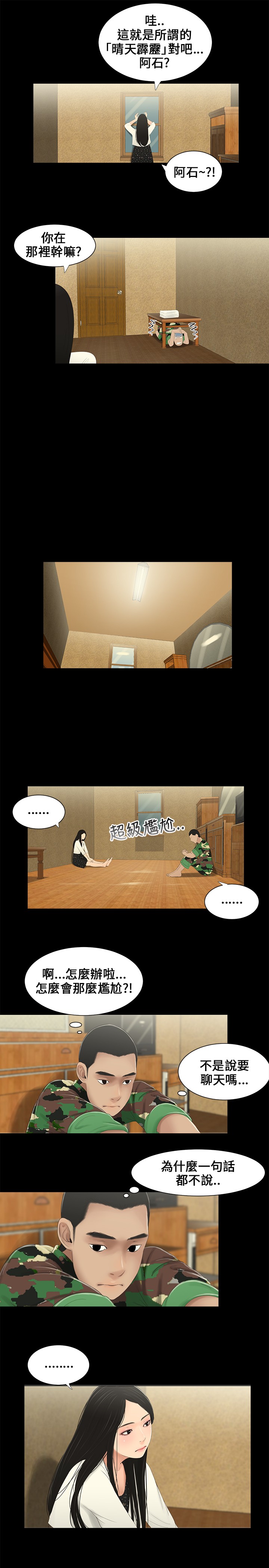 秘密日记手抄报漫画,第4章：当兵2图