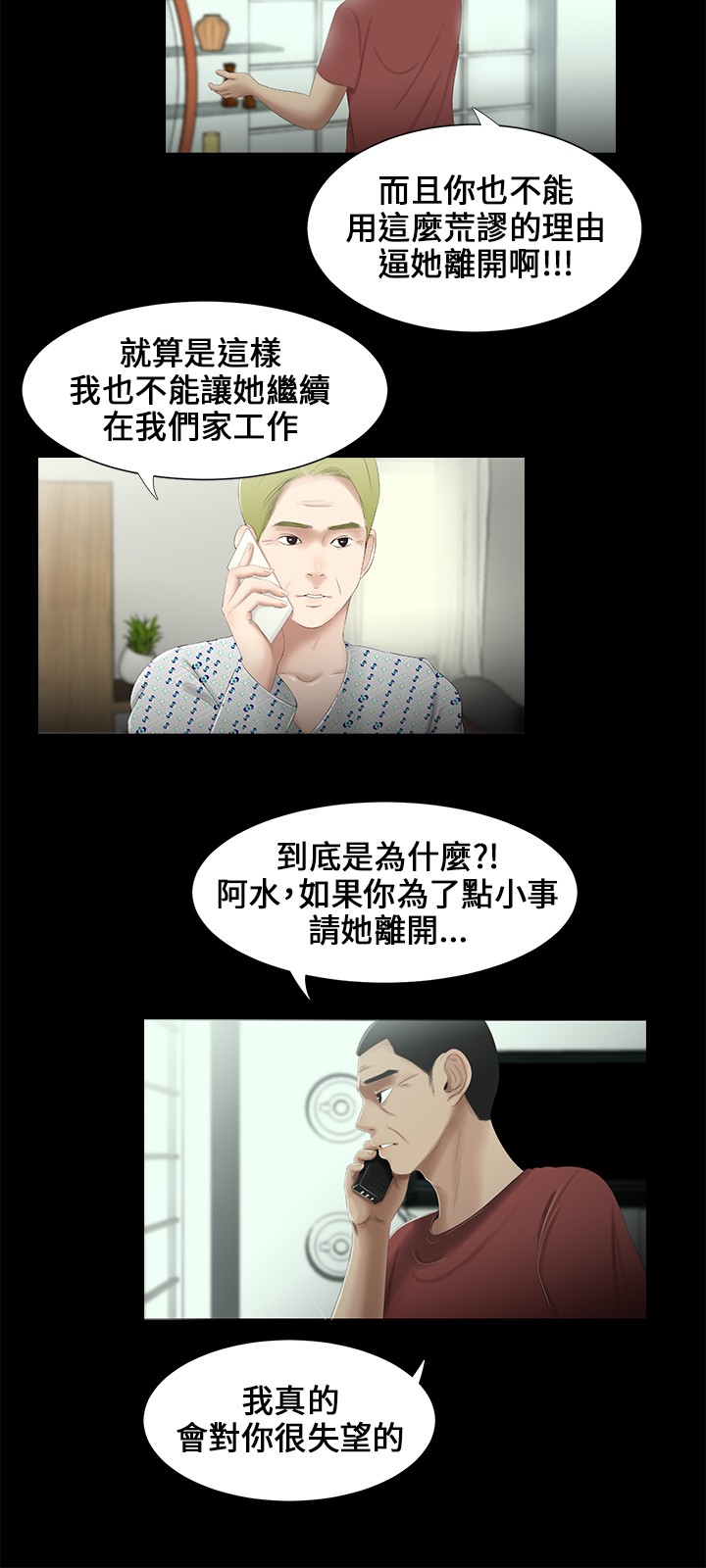 秘密日记读后感漫画,第13章：条件1图