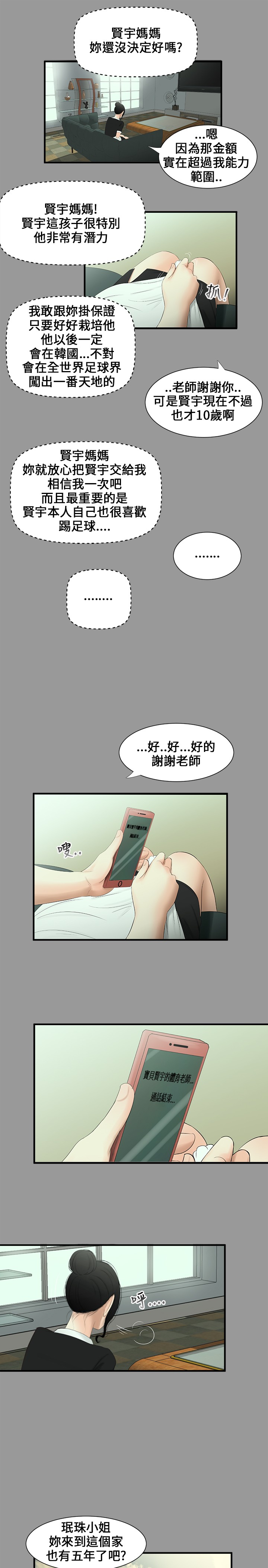 秘密日记电影免费观看漫画,第10章：报酬1图