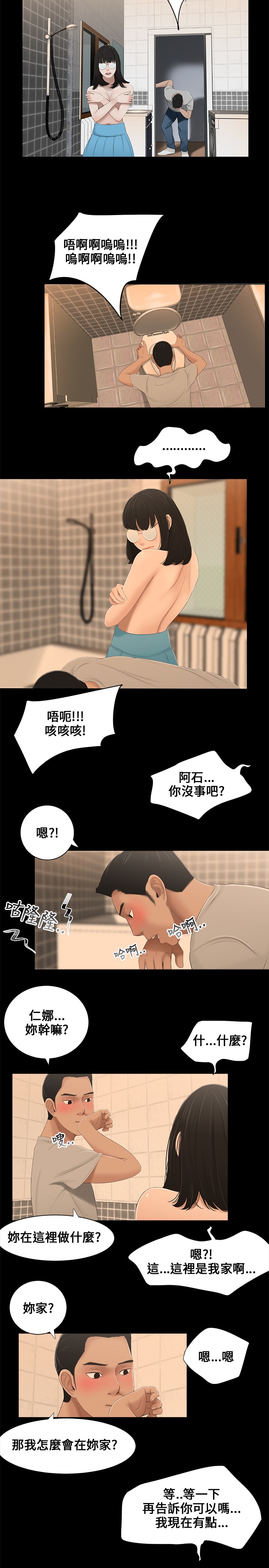秘密日记黄霄雲现场完整版漫画,第2章：做梦2图