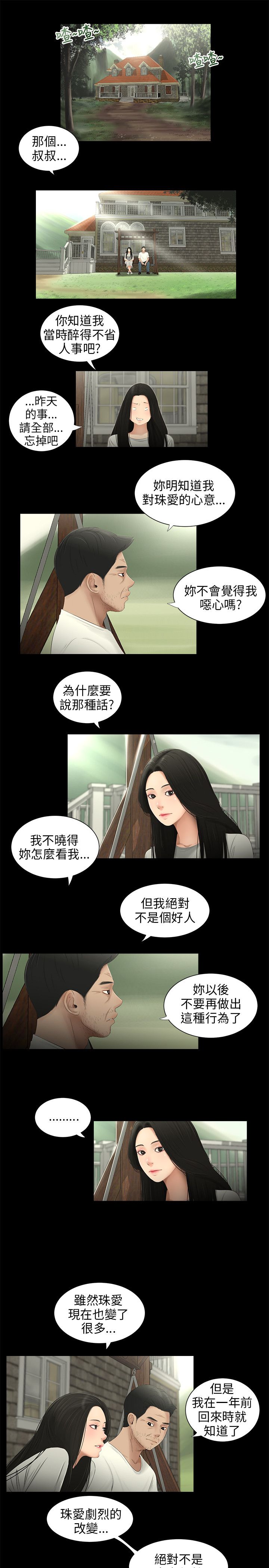 秘密日记皇室婚礼中文版pc漫画,第54章：少一人1图