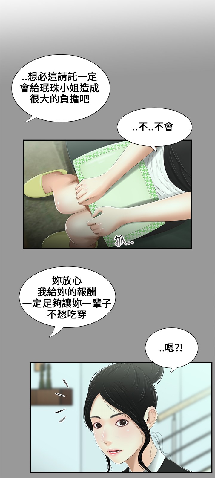 秘密日记漫画漫画,第10章：报酬1图