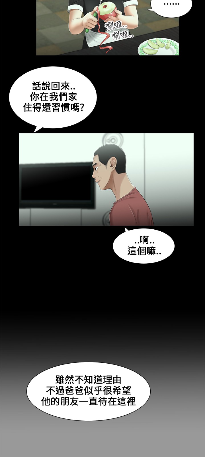 秘密日记电影高清完整版漫画,第12章：照片2图